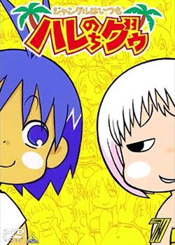 Copertina di Haré+Guu