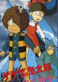 Copertina di Spooky Kitarou: Ghost War Struggle