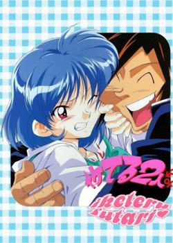 Copertina di Iketeru Futari