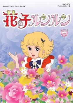 Copertina di Hana no Ko Lunlun: Konnichiwa Sakura no Kuni