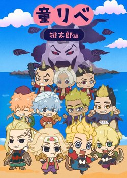 Copertina di Douwa Revenger