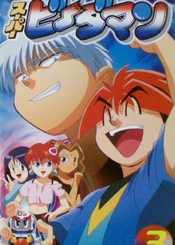 Copertina di Bakukyuu Renpatsu! Super B-Daman Specials