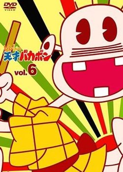 Copertina di Rerere no Tensai Bakabon