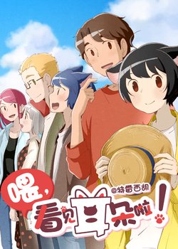 Copertina di Hey, Your Cat Ears Are Showing! 2