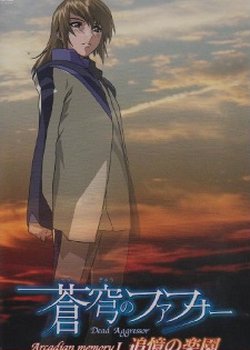 Copertina di Fafner of the Blue Sky: Arcadian Memory