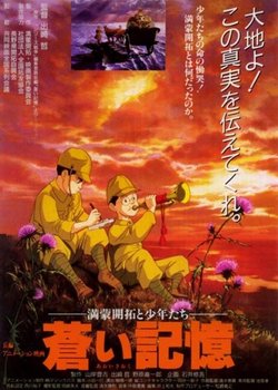 Copertina di Aoi Kioku: Manmou Kaitaku to Shounen-tachi