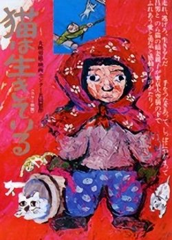 Copertina di Neko wa Ikite Iru