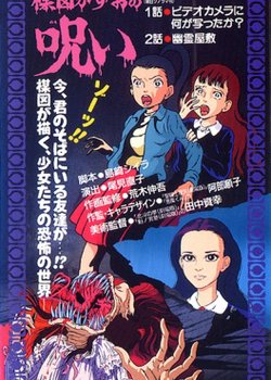 Copertina di The Curse of Kazuo Umezu