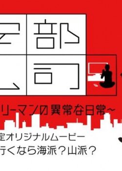 Copertina di Kinyoru, Abe Reiji: Heikinteki na Salaryman no Ijou na Nichijou (ONA)