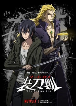 Copertina di Sword Gai: The Animation