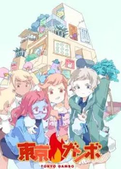 Copertina di Tokyo Gambo