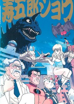 Copertina di Eguchi Hisashi no Kotobuki Gorou Show