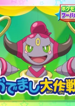 Copertina di Pokemon XY: Hoopa no Odemashi Daisakusen!!