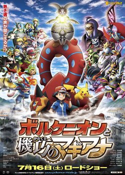 Pokemon the Movie: Volcanion and the Mechanical Marvel