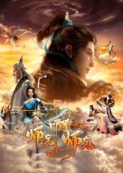 Copertina di My Senior Brother Is Too Steady