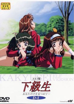 Copertina di Elf-ban Kakyuusei: Anata dake wo Mitsumete...