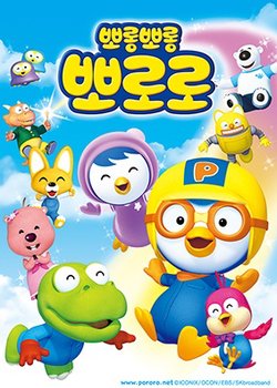 Copertina di Pororo the Little Penguin 2