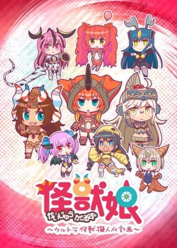 Copertina di KAIJU GIRLS