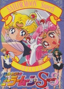 Copertina di Sailor Moon SuperS Special