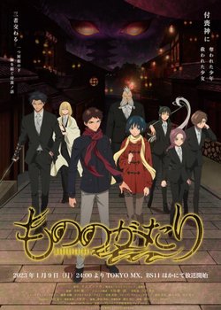 Copertina di Mononogatari