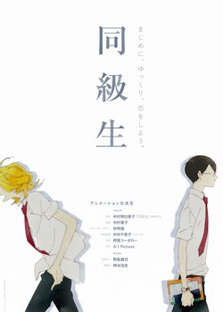 Copertina di Doukyusei -Classmates-