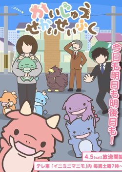 Copertina di Kaijuu Sekai Seifuku (TV)