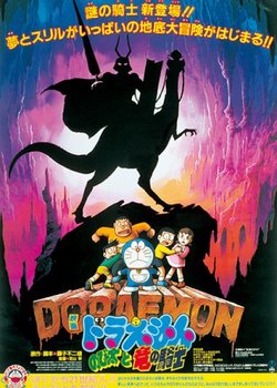 Copertina di Doraemon the Movie: Nobita and the Knights on Dinosaurs