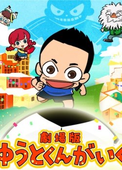 Copertina di Yuuto-kun ga Iku Movie