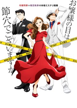 Copertina di The Dinner Table Detective