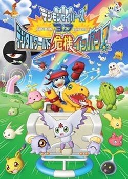 Copertina di Digimon Savers 3D: Digital World Kiki Ippatsu!