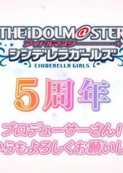 Copertina di Cinderella Girls Gekijou: 5 Shuunen Kinen Short Anime