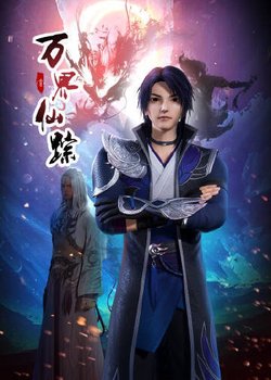 Copertina di Wan Jie Xian Zong 2nd Season