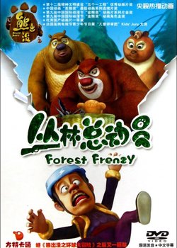Boonie Bears: Forest Frenzy