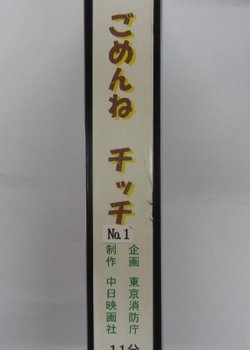 Copertina di Gomen ne Chitchi