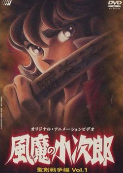 Copertina di Fuuma no Kojirou: Seiken Sensou-hen