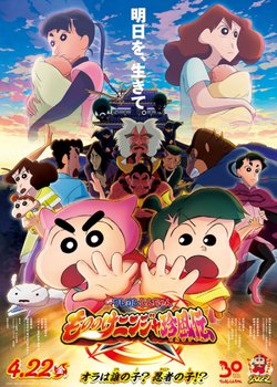 Copertina di Crayon Shin-chan Movie 30: Mononoke Ninja Chinpuuden