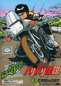 Copertina di Bari Bari Densetsu