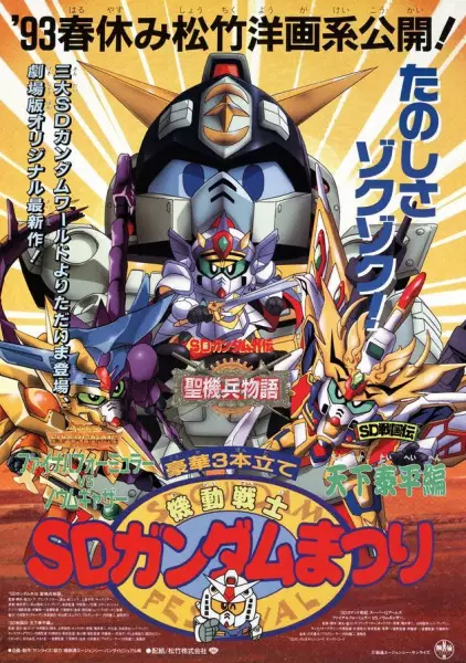 Copertina di Mobile Suit SD Gundam Festival