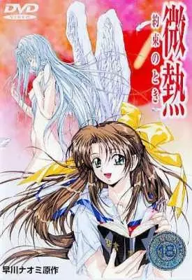 Copertina di Binetsu: Yakusoku no Toki