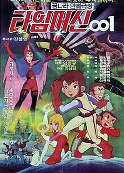 Copertina di Samchongsa: Time Machine 001