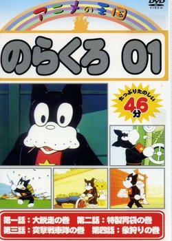 Copertina di Norakuro