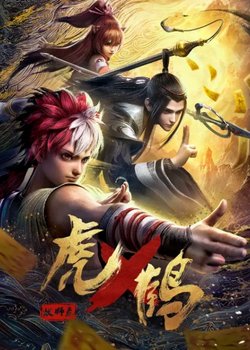 Copertina di Hu He Yao Shi Lu