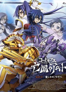 Copertina di Code Geass: Boukoku no Akito Final - Itoshiki Monotachi e Picture Drama