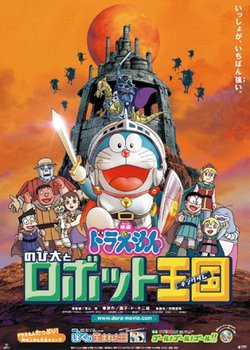 Copertina di Doraemon the Movie: Nobita in the Robot Kingdom