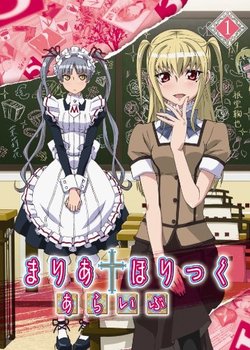 Copertina di Maria†Holic Alive Special