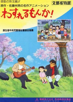 Copertina di Wasurerumonka!