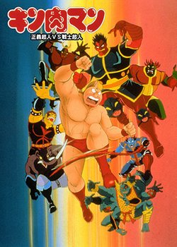 Copertina di Kinnikuman: Seigi Choujin vs. Senshi Choujin