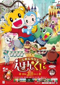 Copertina di Shimajirou to Ehon no Kuni