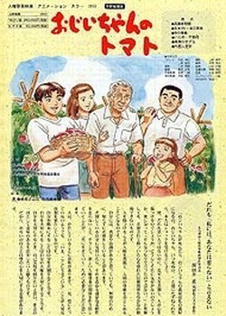 Copertina di Ojiichan no Tomato