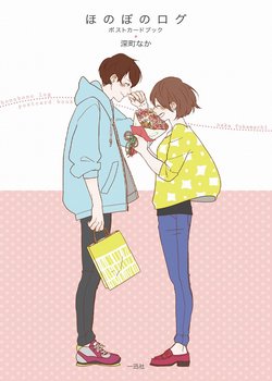 Copertina di Honobono Log